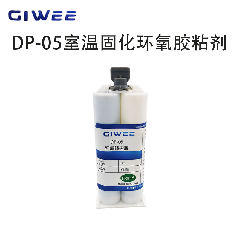 积微DP-05低析出室温固化环氧胶粘剂