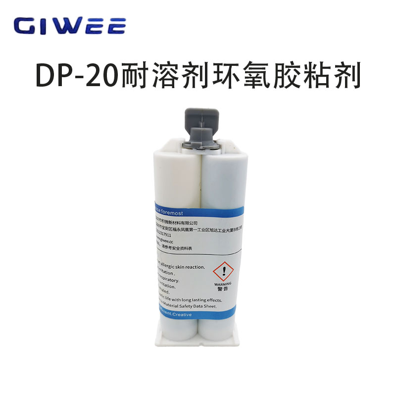 DP-20耐溶剂高强度环氧树脂胶水