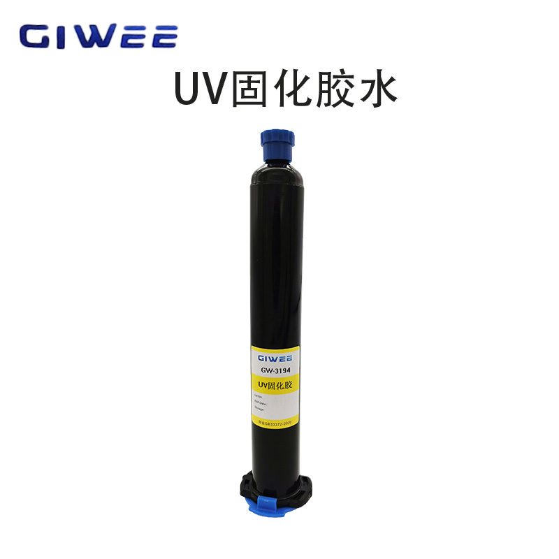 积微GW-3194电子元器件UV胶