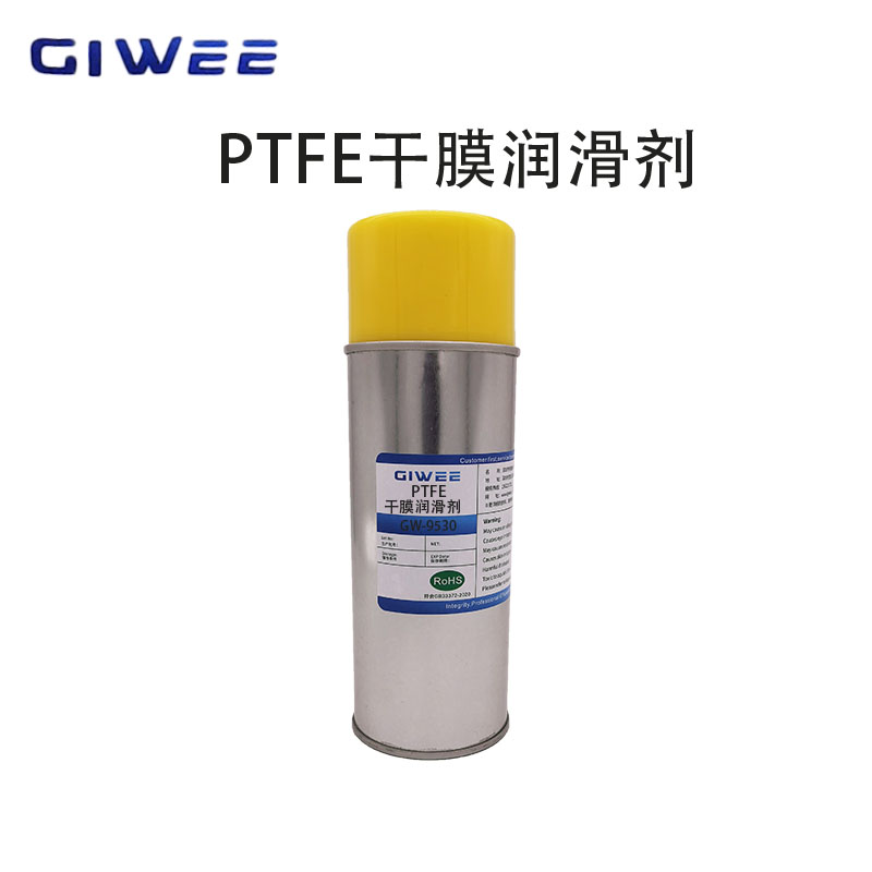 积微GW-9530  PTFE干膜润滑喷剂